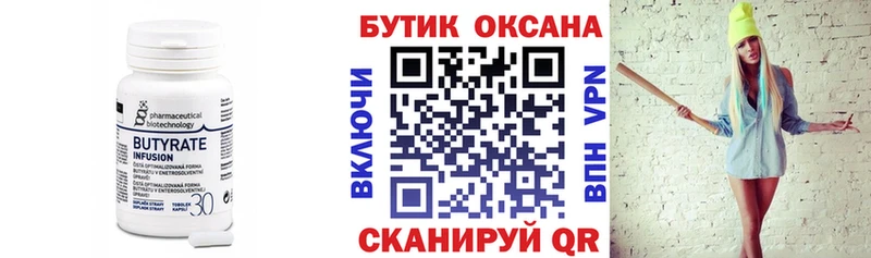 БУТИРАТ BDO  Красногорск 